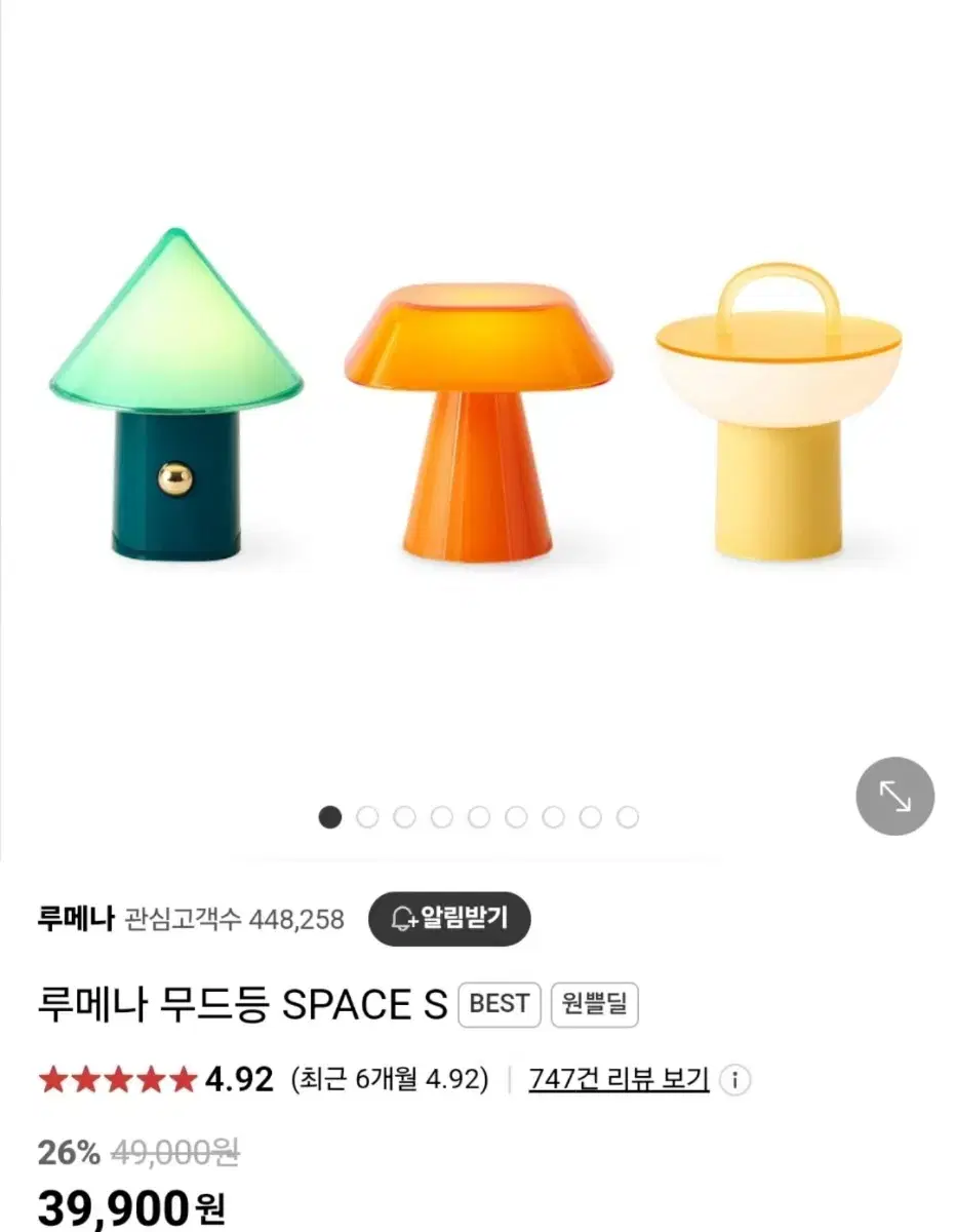 루메나 무드등 SPACE A오렌지