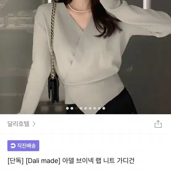 달리호텔 브이넥 랩가디건