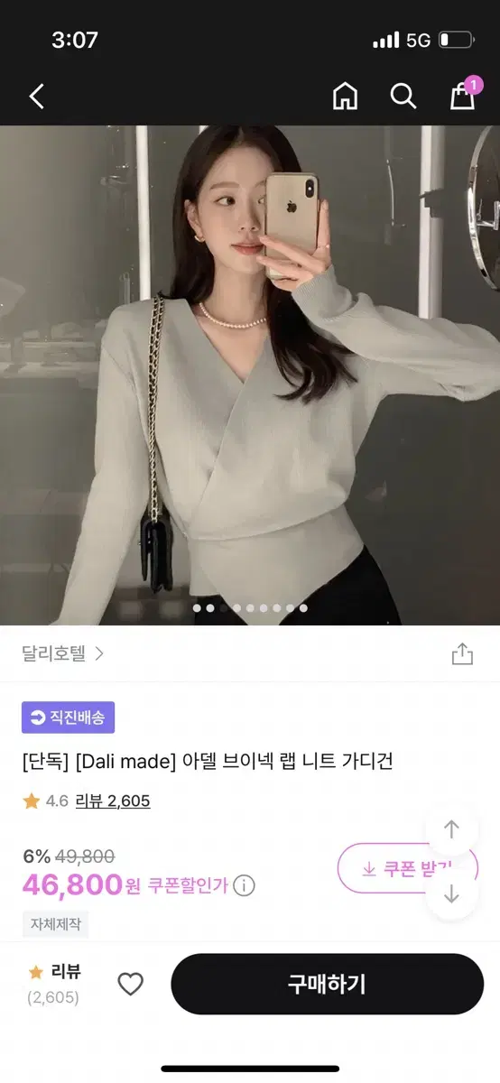 달리호텔 브이넥 랩가디건