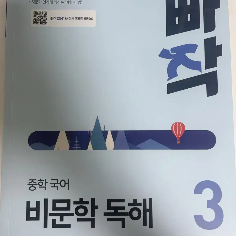 빠작 중학 국어 비문학 독해 3