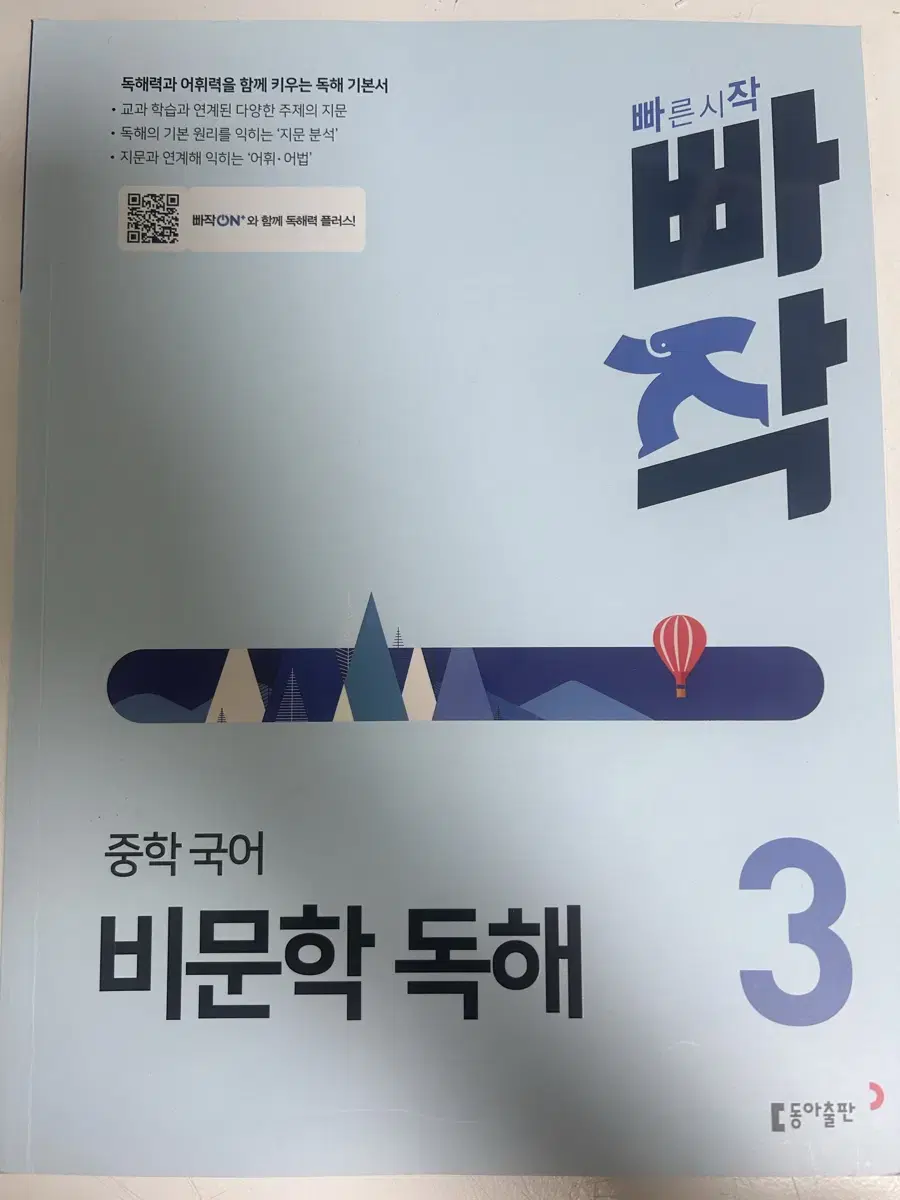 빠작 중학 국어 비문학 독해 3