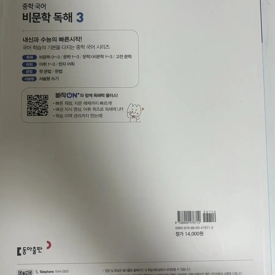 빠작 중학 국어 비문학 독해 3