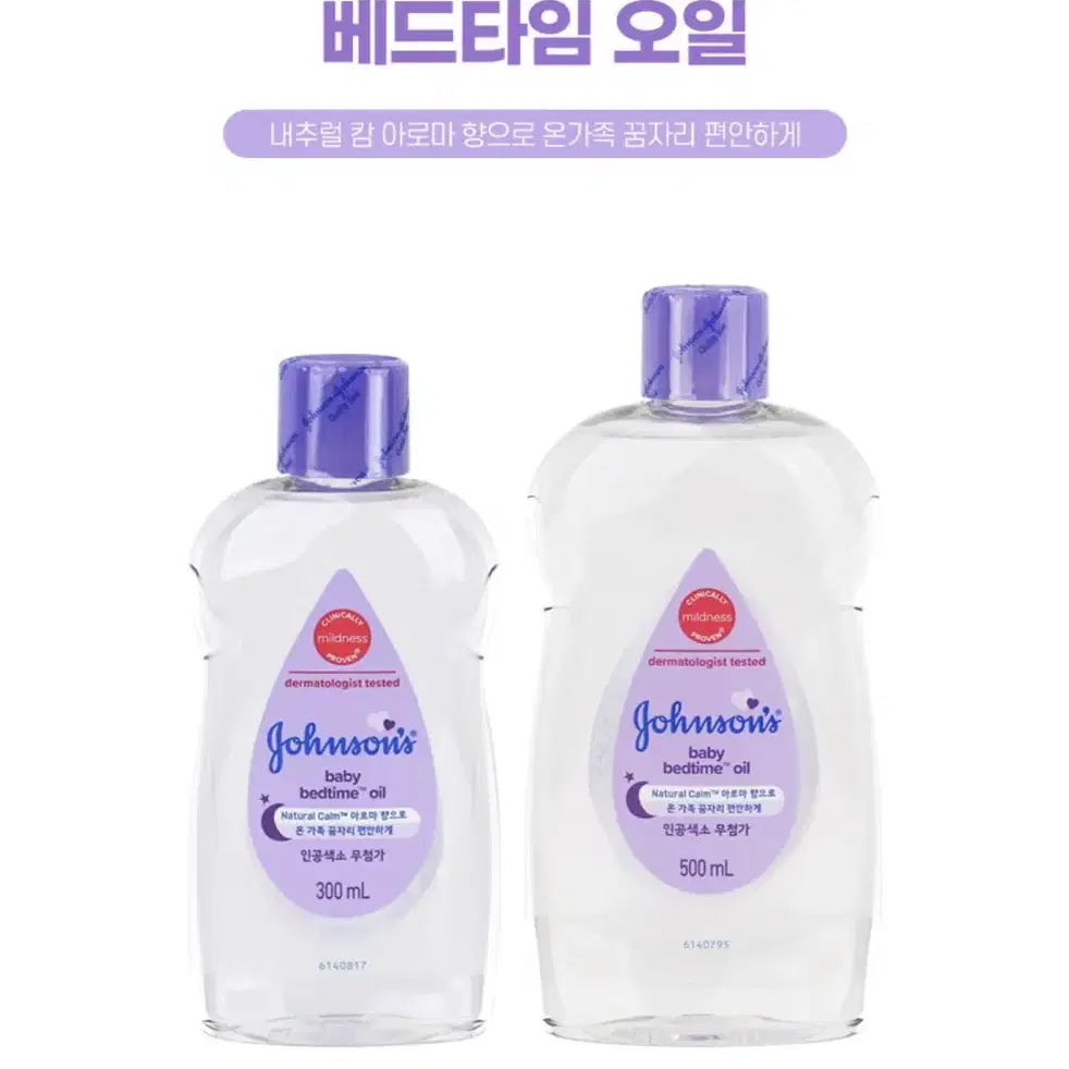 존슨즈 베이비 베드타임 오일 300ml / 500ml