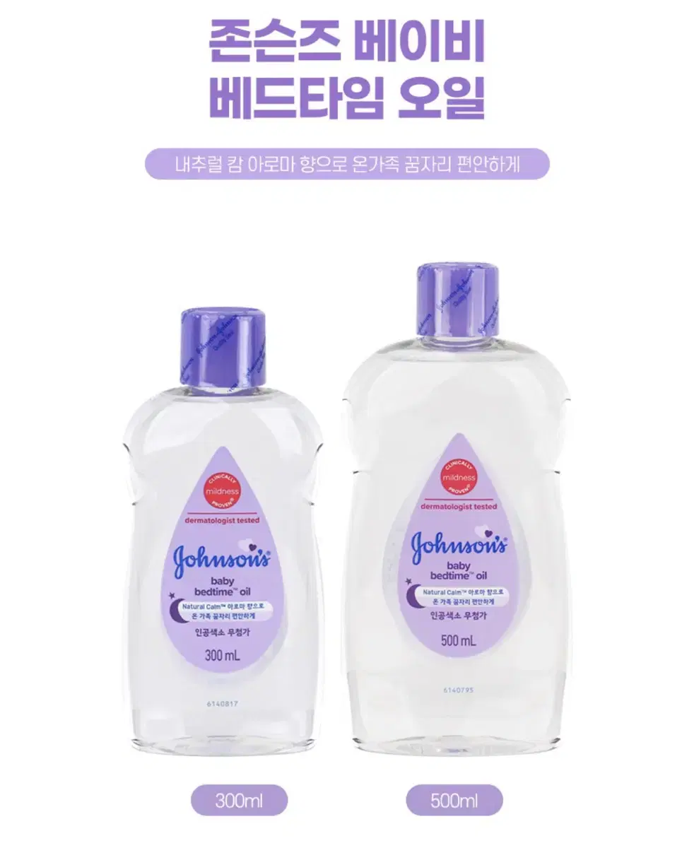 존슨즈 베이비 베드타임 오일 300ml / 500ml