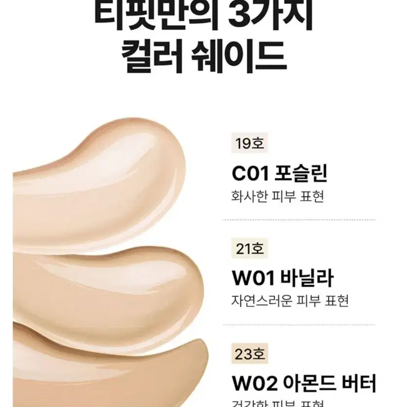 새상품) 티핏_시그니처 핏 커버 파운데이션 30g, W01 바닐라