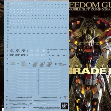 반다이 정품 MGEX 스트라이크 프리덤 물 전사 데칼 컬