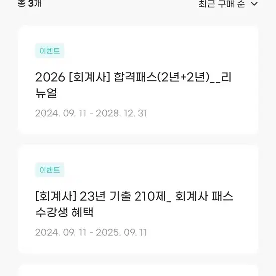 에듀윌 | 회계사 인강,지텔프 인강--- 원가 150