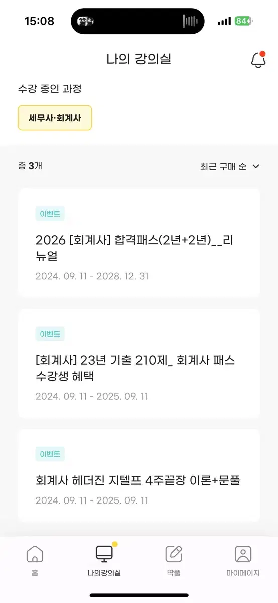 에듀윌 | 회계사 인강,지텔프 인강--- 원가 150