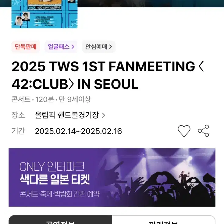 투어스 tws 팬미팅 첫콘 42:CLUB 양도