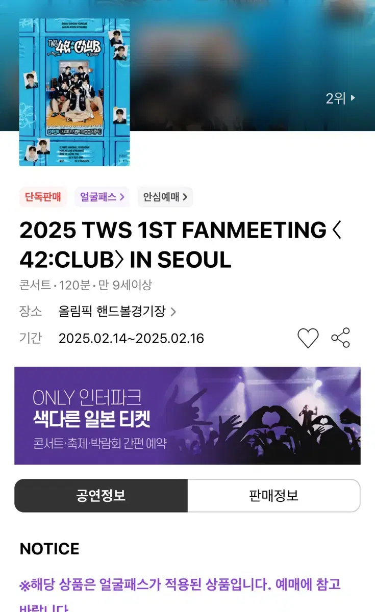 투어스 tws 팬미팅 첫콘 42:CLUB 양도