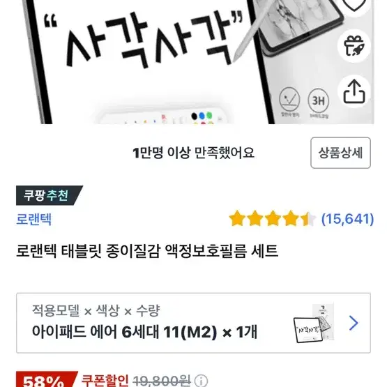 로랜텍 종이질감 액정보호필름 10.9