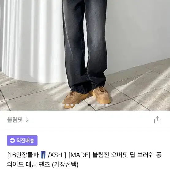 블림진 오버핏 딥 브러쉬 롱 와이드 데님 팬츠 흑청 L