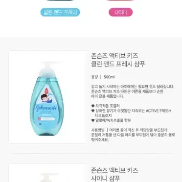 존슨즈 액티브 키즈 샤이니 / 클린앤드 프레시 샴푸 500ml