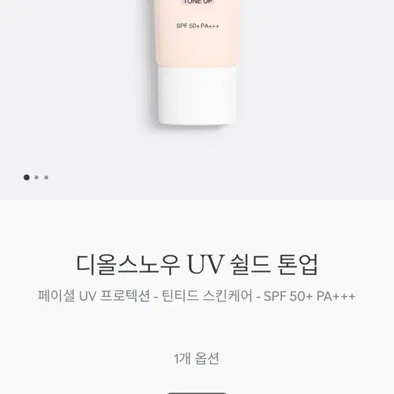 디올 스노우 UV 쉴드 톤업 30ml