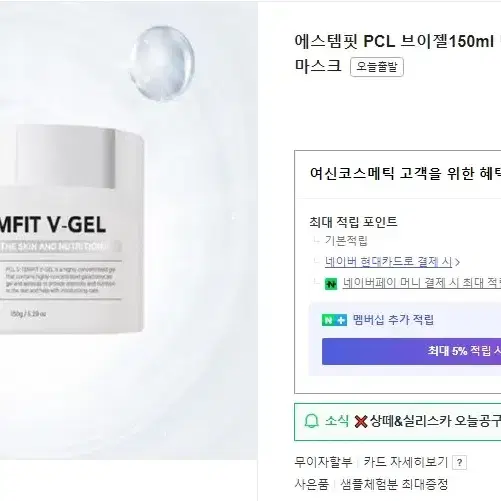 에스템핏 브이젤 150ml PCL V-젤