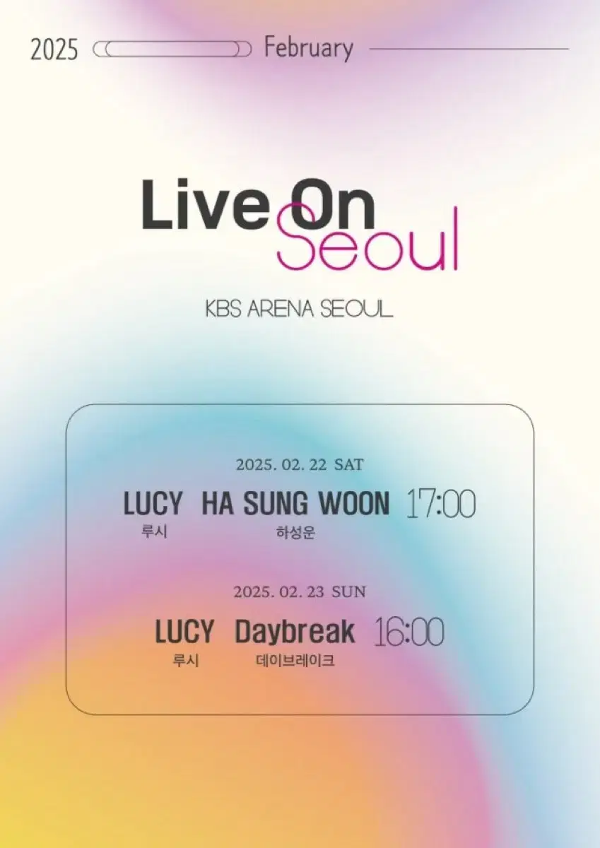 루시 LIVE ON 서울 콘서트 대리 티켓팅 진행합니다.lucy 라이브온