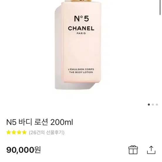 샤넬 N5 바디로션 200ml