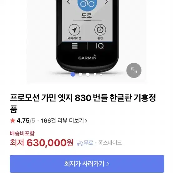 가민830