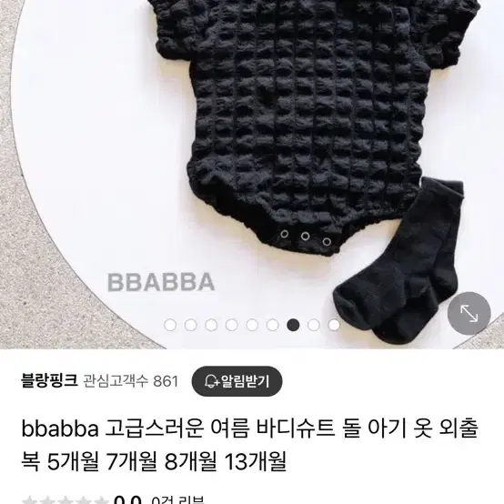 아기 반팔 바디슈트 M 새상품