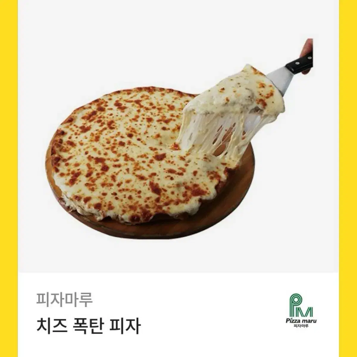 피자 기프티콘 싸게 팝니다