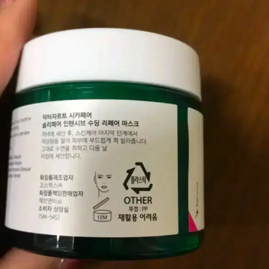 닥터자르트 시카페어 슬리페어 인텐시브 수딩 리페어 마스크, 75ml