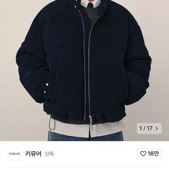 키뮤어 덕다운 코듀로이 패딩 M