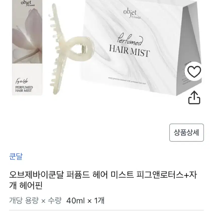 [1회 사용] 오브제 바이 쿤달 퍼퓸드 헤어 미스트 피그앤로터스