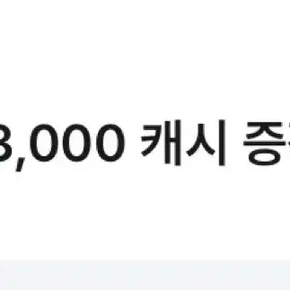 유플투플 카카오페이지 3000캐시