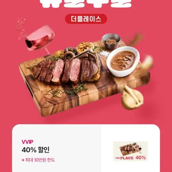 더플레이스 40% 쿠폰