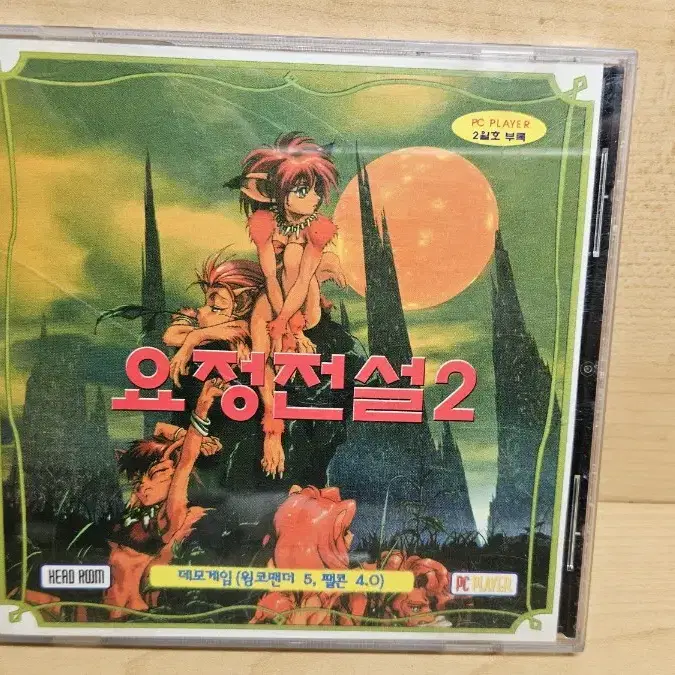 고전게임 pc게임 부록cd 요정전설2 팝니다