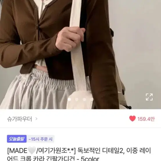 에이블리 이중 레이어드 크롭 카라 긴팔거디건