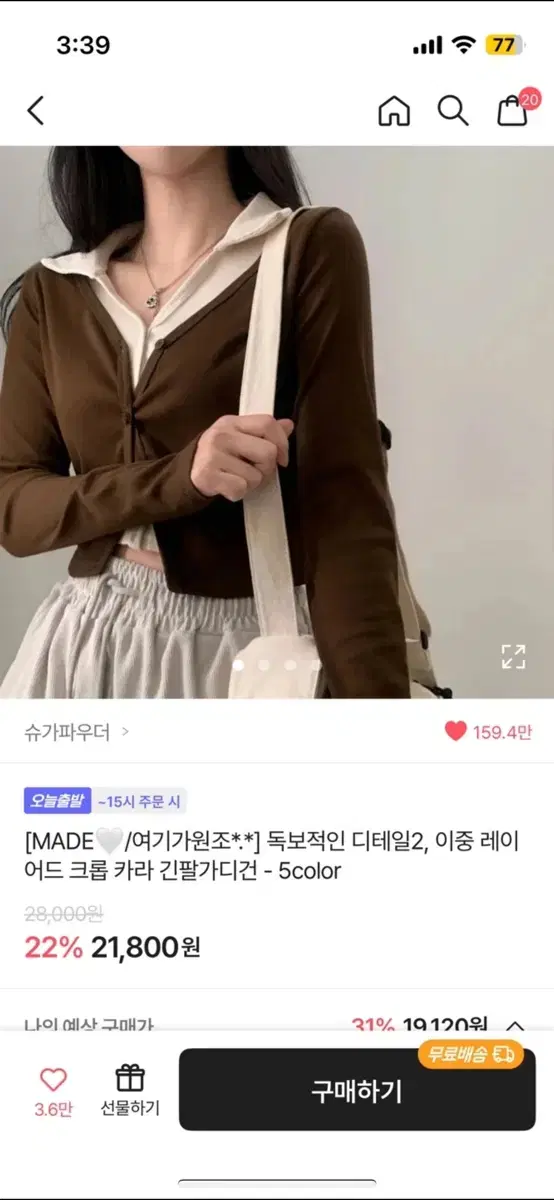 에이블리 이중 레이어드 크롭 카라 긴팔거디건