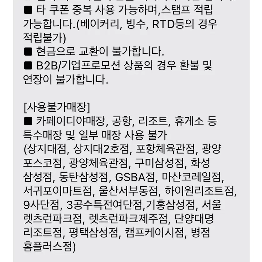 이디야 카페라떼 기프티콘