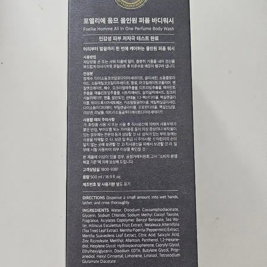 포엘리에 옴므 올인원 퍼품 바디워시