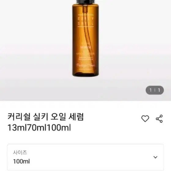 커리쉴 헤어에센스오일 대용량 100ml 미개봉 새상품