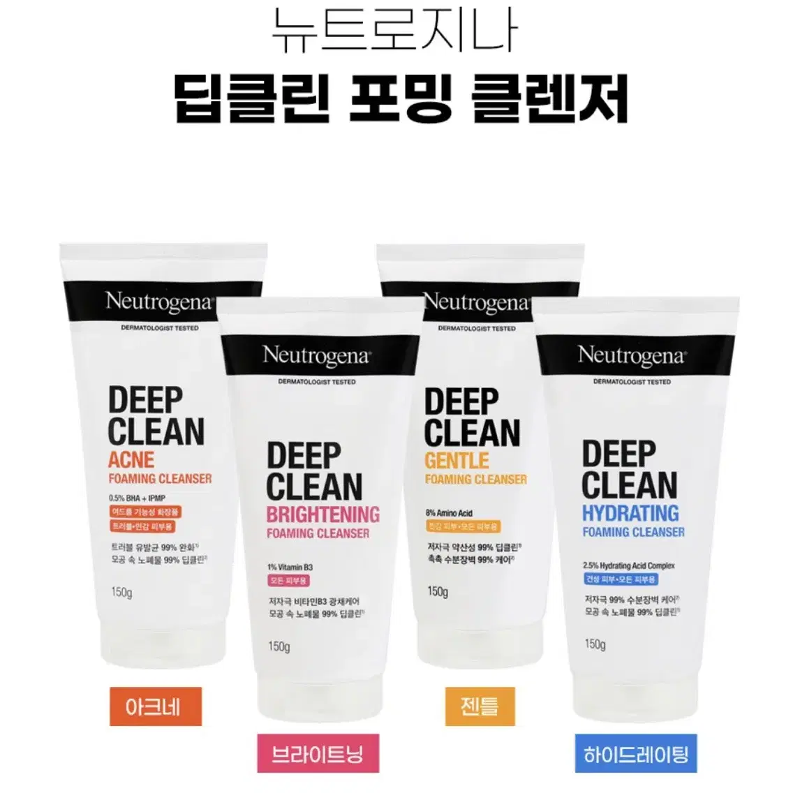 뉴트로지나 딥클린 아크네 포밍 클렌저 150g x2