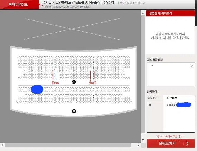 (원가양도) 1월 16일 저녁 뮤지컬 지킬앤하이드 티켓 1매 (홍광호 김