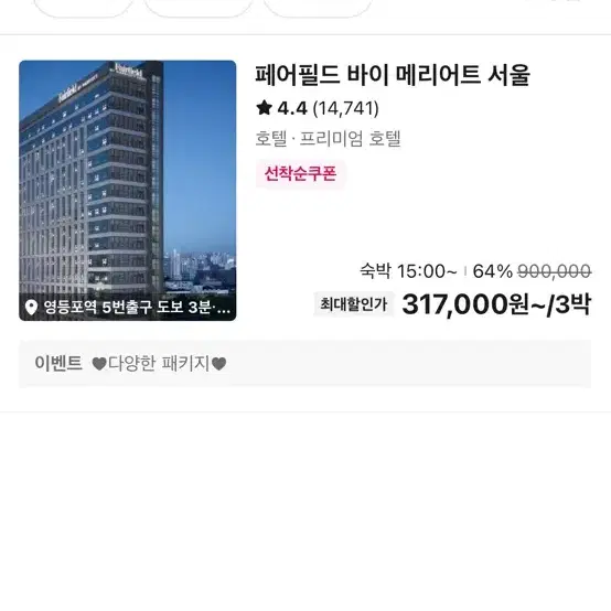 반값이하) 오늘 페어필드 숙박 3박(1/14~1/17)