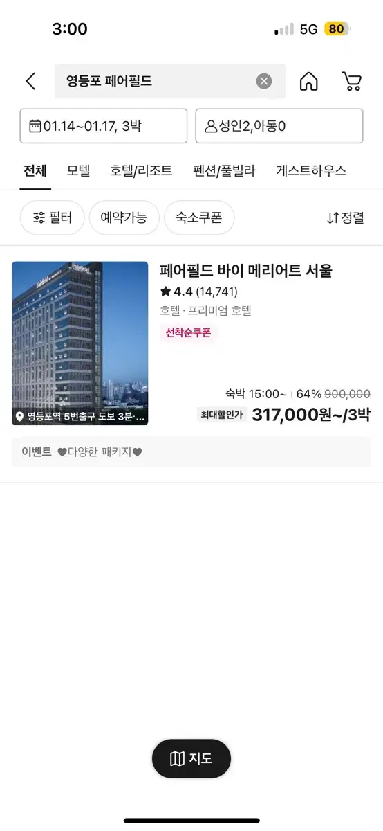 반값이하) 오늘 페어필드 숙박 3박(1/14~1/17)