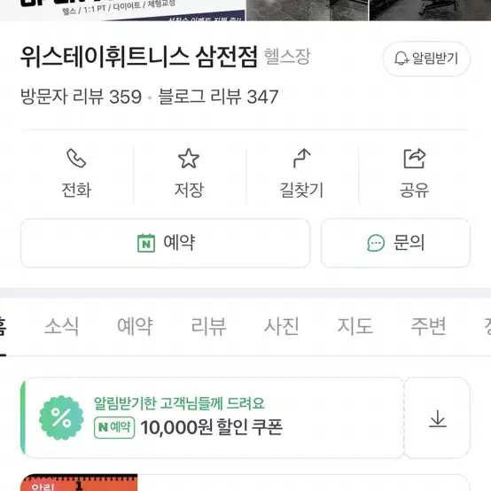 삼전역 헬스장 위스테이휘트니스 양도권 팔아용