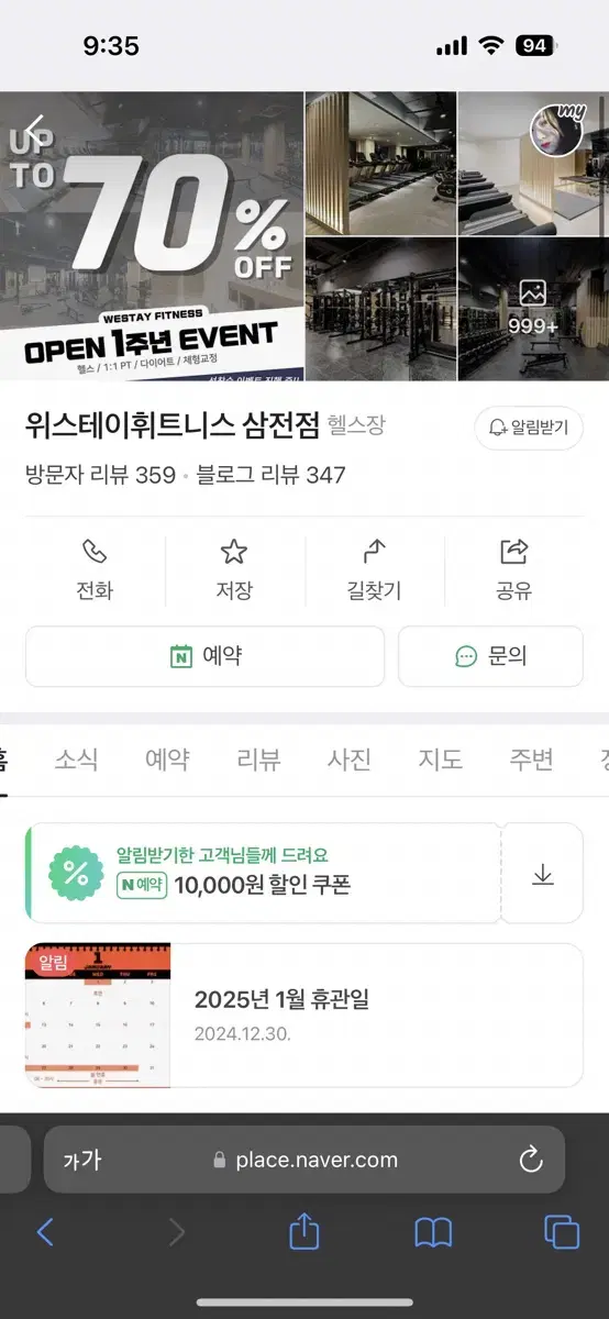 삼전역 헬스장 위스테이휘트니스 양도권 팔아용