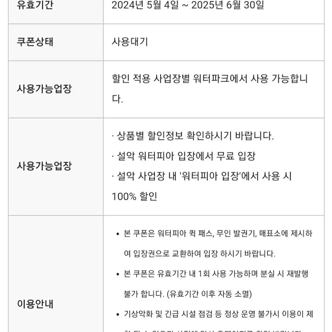 설악 워터피아 무료 이용권 주간통합권 2매