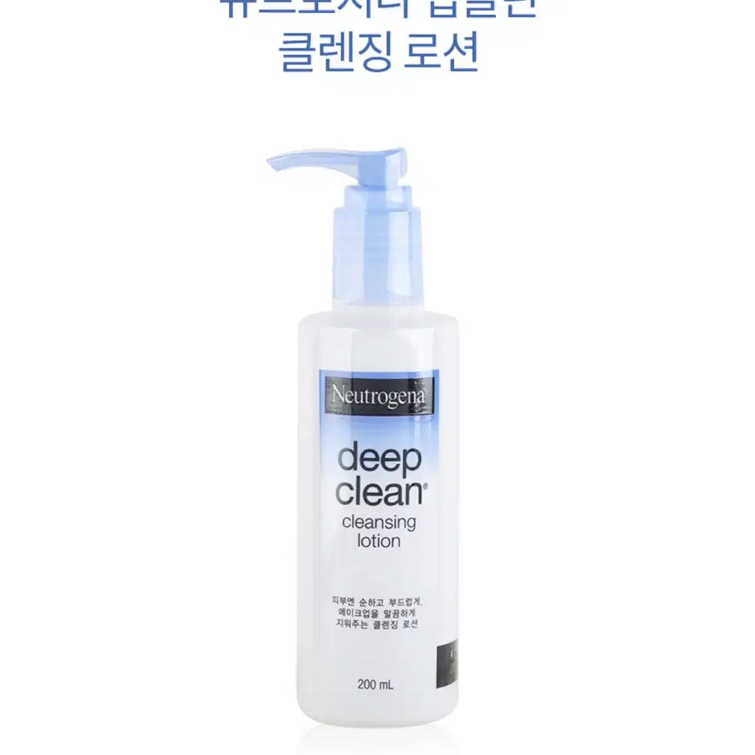 뉴트로지나 딥클린 클렌징 로션 200ml x2