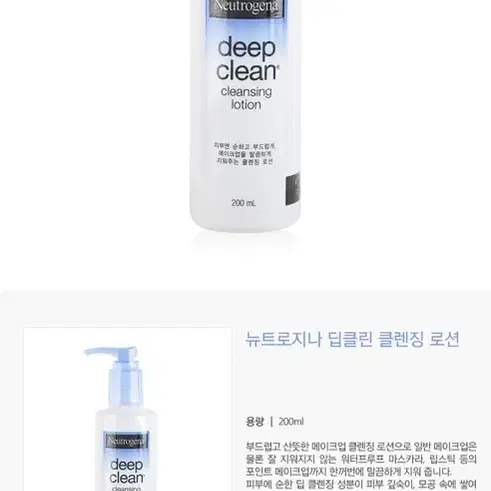 뉴트로지나 딥클린 클렌징 로션 200ml x2