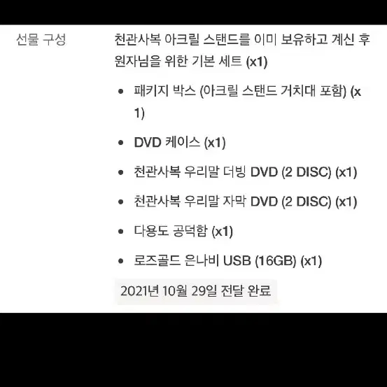 천관사복 dvd 세트