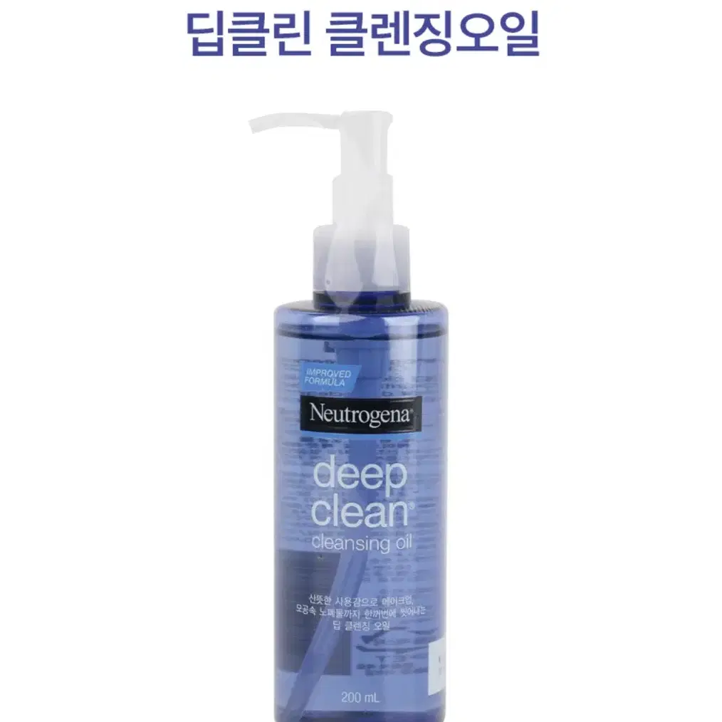 뉴트로지나 딥클린 클렌징 오일 200ml