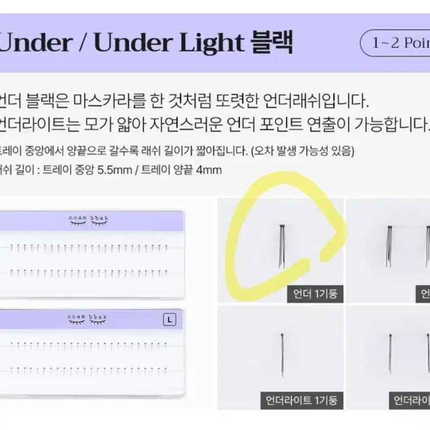 깜빡 언더 속눈썹 인조속눈썹 부분속눈썹 블랙 1기둥 새상품 개당