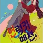 언럭키맨션 1-4 완결  개인소장용 상태양호