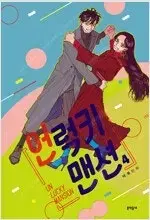 언럭키맨션 1-4 완결  개인소장용 상태양호