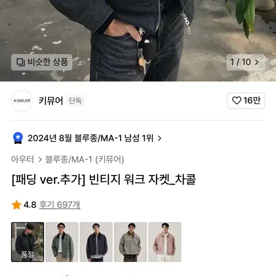 키뮤어 워크자켓 챠콜색상 판매합니다~